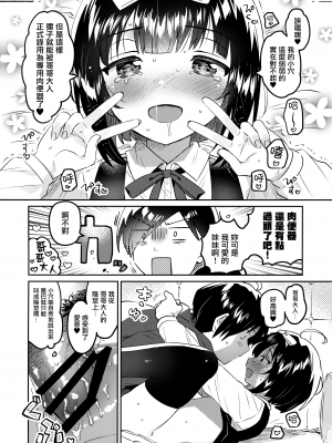 (C101) [squeezecandyheaven (いちはや)] 絶対に強姦する兄VS絶対に和姦にする妹 [山樱汉化]_18