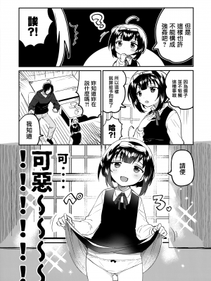(C101) [squeezecandyheaven (いちはや)] 絶対に強姦する兄VS絶対に和姦にする妹 [山樱汉化]_07