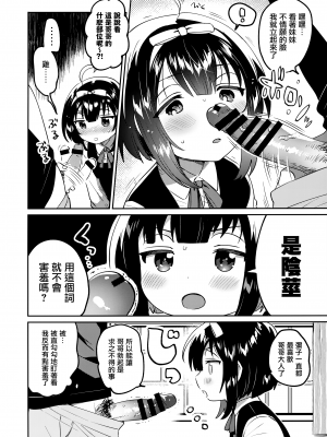 (C101) [squeezecandyheaven (いちはや)] 絶対に強姦する兄VS絶対に和姦にする妹 [山樱汉化]_10