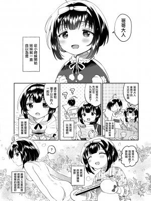 (C101) [squeezecandyheaven (いちはや)] 絶対に強姦する兄VS絶対に和姦にする妹 [山樱汉化]_03