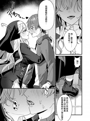 [マルコ] 愛悦で満たす聖堂 [中国翻译]_05