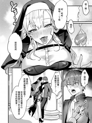 [マルコ] 愛悦で満たす聖堂 [中国翻译]_06