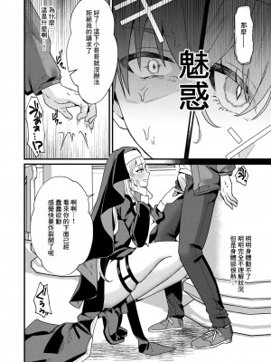 [マルコ] 愛悦で満たす聖堂 [中国翻译]_08