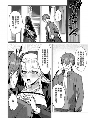 [マルコ] 愛悦で満たす聖堂 [中国翻译]_04
