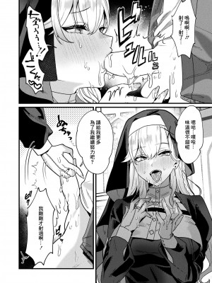 [マルコ] 愛悦で満たす聖堂 [中国翻译]_12
