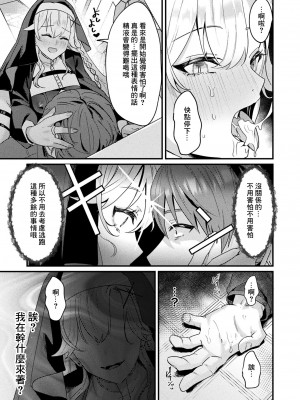 [マルコ] 愛悦で満たす聖堂 [中国翻译]_15