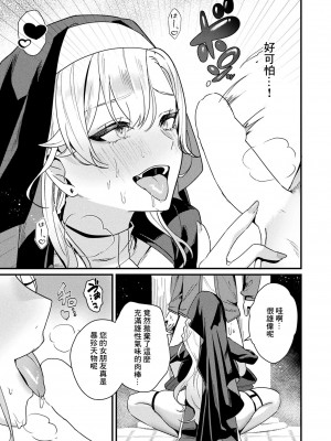 [マルコ] 愛悦で満たす聖堂 [中国翻译]_09