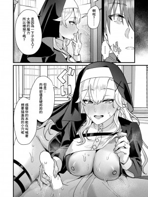 [マルコ] 愛悦で満たす聖堂 [中国翻译]_16