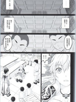 (COMIC1☆9) [栗布団 (佐倉まふみ)] 牡丹散りて (三國無双) [颠佬旅者汉化组]_02
