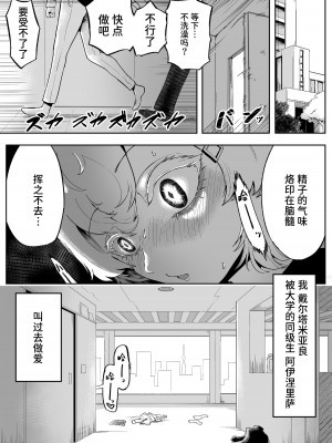 [曖昧の惑星 (茸谷きの子)] 気になるあの子に飼われてる [中国翻訳]_20