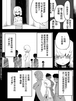 [曖昧の惑星 (茸谷きの子)] 気になるあの子に飼われてる [中国翻訳]_41