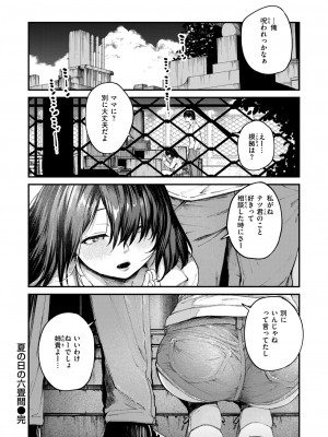 COMIC 失楽天 2024年5月号 [DL版]_072