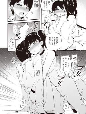 COMIC 失楽天 2024年5月号 [DL版]_138