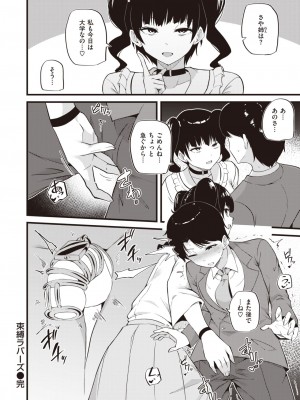 COMIC 失楽天 2024年5月号 [DL版]_144