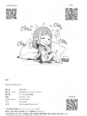 [まんねんドコドコドンドドコ (とっととねろ太郎。)] POCKET BITCH SV  (ポケットモンスター スカーレット・バイオレット)_33