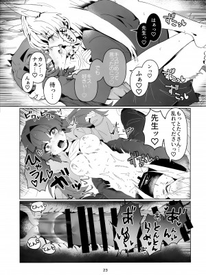 (C103) [ぽむぽむあべんじゃー (豊橋)] 先生を早く抱け! (ブルーアーカイブ)_22