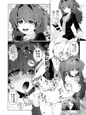 (C103) [ぽむぽむあべんじゃー (豊橋)] 先生を早く抱け! (ブルーアーカイブ)_28