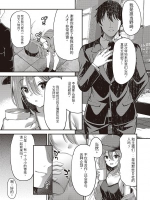 [ment] Approval desire (Comic G-Es Vol. 4) [团子翻译器&gpt3.5]_05