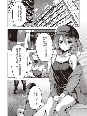[ment] Approval desire (Comic G-Es Vol. 4) [团子翻译器&gpt3.5]_04