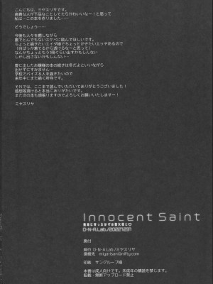 (C101) [D・N・A.Lab. (ミヤスリサ)] Innocent Saint 無垢に育ったはずの聖女様と♡_25