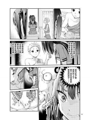 [レイドソックス] 艶がり村8 ～彼氏を守るため秘境の村で強●ご奉仕&NTRセ●クス～ (オリジナル) [中国翻訳]_05