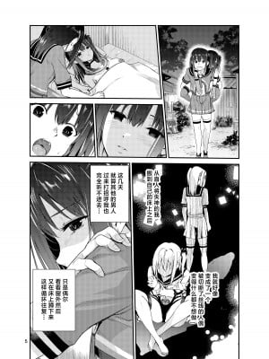 [レイドソックス] 艶がり村8 ～彼氏を守るため秘境の村で強●ご奉仕&NTRセ●クス～ (オリジナル) [中国翻訳]_04