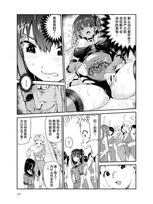 [レイドソックス] 艶がり村8 ～彼氏を守るため秘境の村で強●ご奉仕&NTRセ●クス～ (オリジナル) [中国翻訳]_12