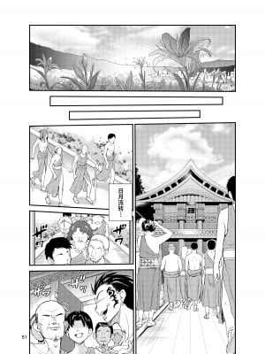 [レイドソックス] 艶がり村8 ～彼氏を守るため秘境の村で強●ご奉仕&NTRセ●クス～ (オリジナル) [中国翻訳]_50
