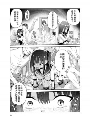 [レイドソックス] 艶がり村8 ～彼氏を守るため秘境の村で強●ご奉仕&NTRセ●クス～ (オリジナル) [中国翻訳]_24