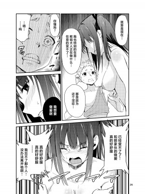 [レイドソックス] 艶がり村8 ～彼氏を守るため秘境の村で強●ご奉仕&NTRセ●クス～ (オリジナル) [中国翻訳]_25