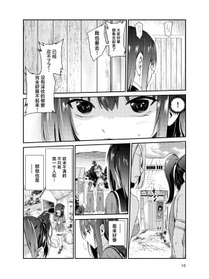 [レイドソックス] 艶がり村8 ～彼氏を守るため秘境の村で強●ご奉仕&NTRセ●クス～ (オリジナル) [中国翻訳]_09