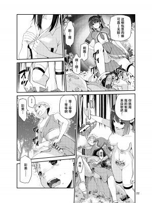[レイドソックス] 艶がり村8 ～彼氏を守るため秘境の村で強●ご奉仕&NTRセ●クス～ (オリジナル) [中国翻訳]_21