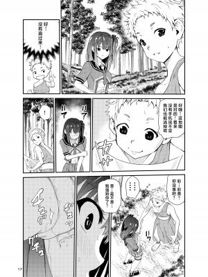 [レイドソックス] 艶がり村8 ～彼氏を守るため秘境の村で強●ご奉仕&NTRセ●クス～ (オリジナル) [中国翻訳]_16