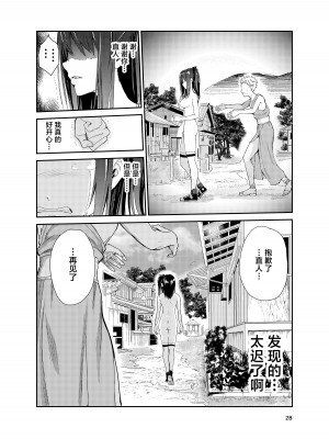 [レイドソックス] 艶がり村8 ～彼氏を守るため秘境の村で強●ご奉仕&NTRセ●クス～ (オリジナル) [中国翻訳]_27