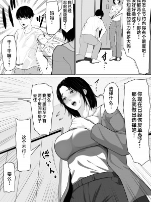 [くると] お母さんで済ますしかなくて [中国翻訳]_JPEGお母さんで済ますしかなくて_004