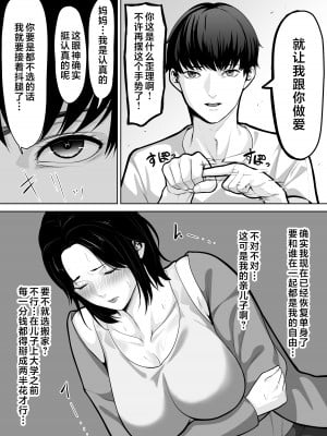 [くると] お母さんで済ますしかなくて [中国翻訳]_JPEGお母さんで済ますしかなくて_005