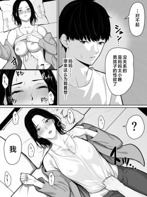 [くると] お母さんで済ますしかなくて [中国翻訳]_JPEGお母さんで済ますしかなくて_008