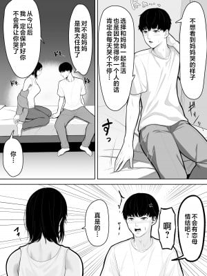 [くると] お母さんで済ますしかなくて [中国翻訳]_JPEGお母さんで済ますしかなくて_009