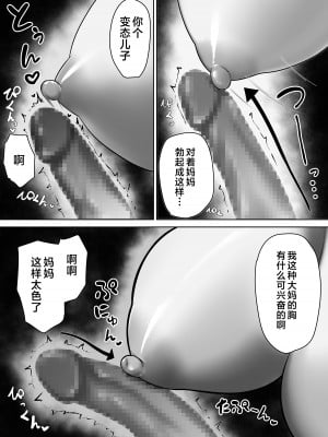 [くると] お母さんで済ますしかなくて [中国翻訳]_JPEGお母さんで済ますしかなくて_021