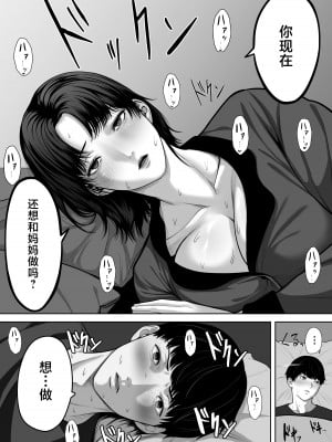 [くると] お母さんで済ますしかなくて [中国翻訳]_JPEGお母さんで済ますしかなくて_025