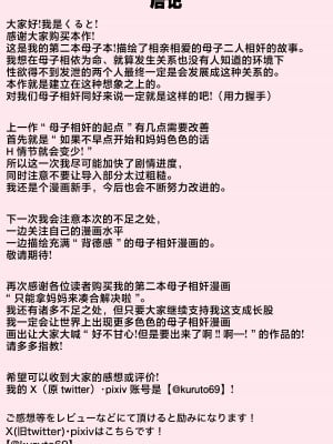 [くると] お母さんで済ますしかなくて [中国翻訳]_JPEGお母さんで済ますしかなくて_053