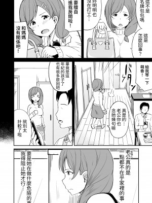 [らびめいろ] 援交おじさんの標的にされたママ｜被援交歐吉桑盯上的媽媽  [中文] [蕪菁堂]_002