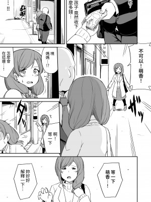 [らびめいろ] 援交おじさんの標的にされたママ｜被援交歐吉桑盯上的媽媽  [中文] [蕪菁堂]_003