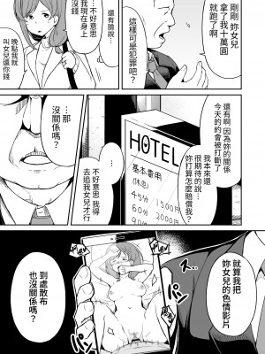 [らびめいろ] 援交おじさんの標的にされたママ｜被援交歐吉桑盯上的媽媽  [中文] [蕪菁堂]_005