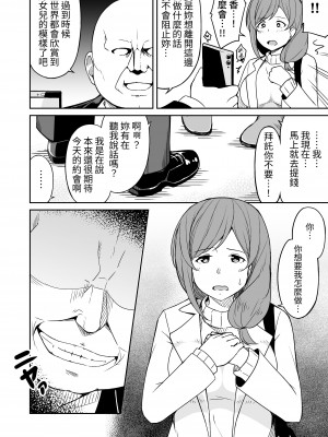 [らびめいろ] 援交おじさんの標的にされたママ｜被援交歐吉桑盯上的媽媽  [中文] [蕪菁堂]_006