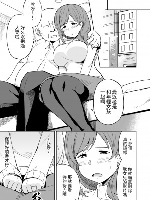 [らびめいろ] 援交おじさんの標的にされたママ｜被援交歐吉桑盯上的媽媽  [中文] [蕪菁堂]_007