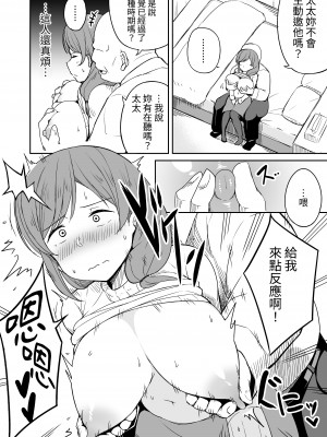 [らびめいろ] 援交おじさんの標的にされたママ｜被援交歐吉桑盯上的媽媽  [中文] [蕪菁堂]_010