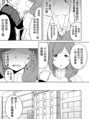 [らびめいろ] 援交おじさんの標的にされたママ｜被援交歐吉桑盯上的媽媽  [中文] [蕪菁堂]_023