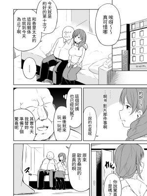 [らびめいろ] 援交おじさんの標的にされたママ｜被援交歐吉桑盯上的媽媽  [中文] [蕪菁堂]_032