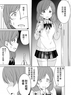 [らびめいろ] 援交おじさんの標的にされたママ｜被援交歐吉桑盯上的媽媽  [中文] [蕪菁堂]_033
